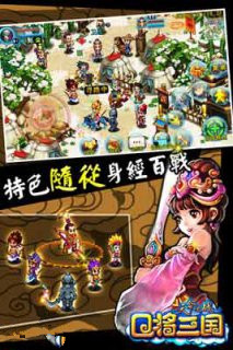 Q將三國