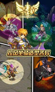 圣紋OL 游戲
