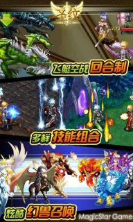 圣紋OL 游戲