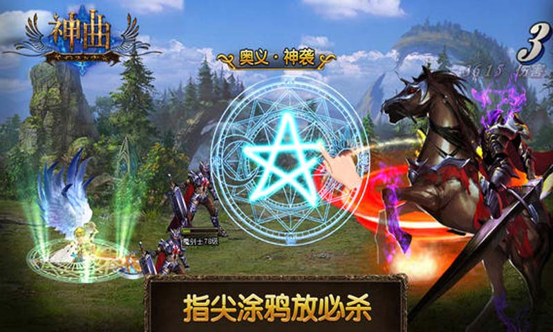 神曲 游戲