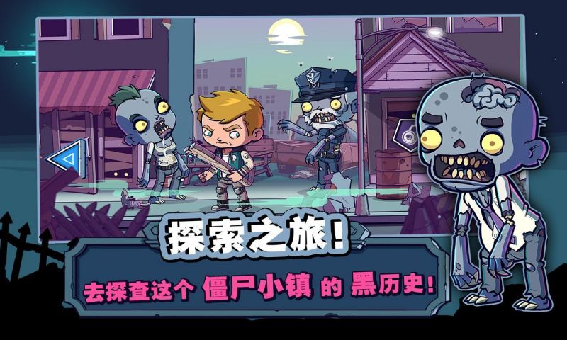 僵尸特攻隊(duì)