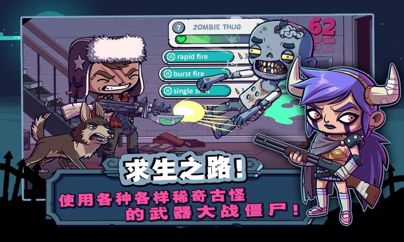 僵尸特攻隊(duì)