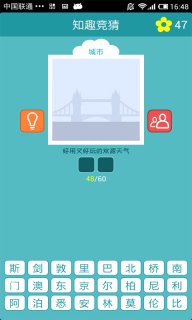 知趣競(jìng)猜
