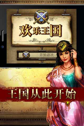 QQ歡樂王國