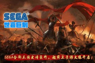 三國征途 游戲
