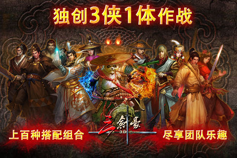 三劍豪 游戲