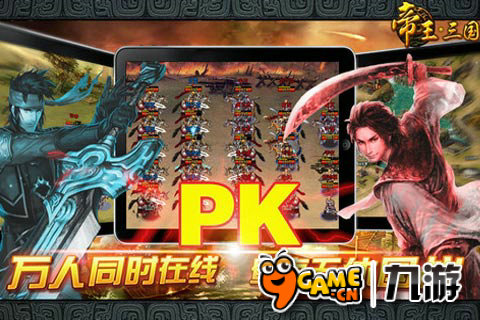 帝王三國游戲