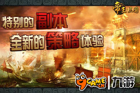 帝王三國游戲