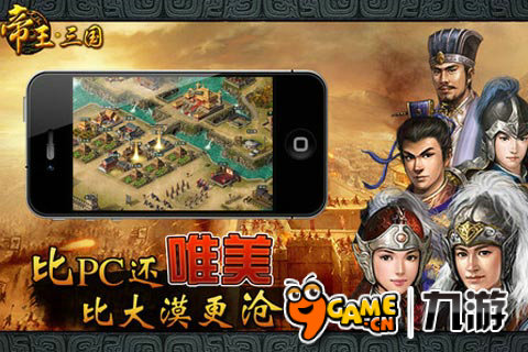 帝王三國游戲