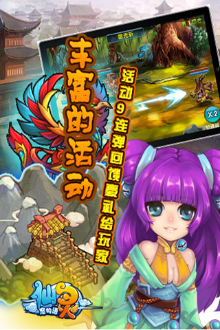 仙靈 游戲