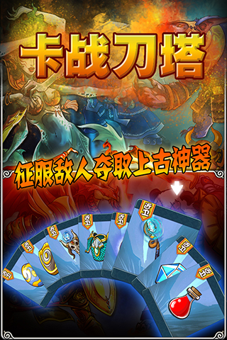 卡戰(zhàn)刀塔 游戲