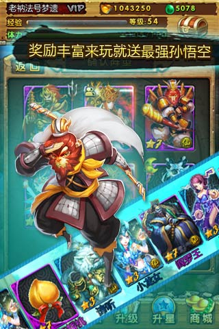 天天愛西游 游戲