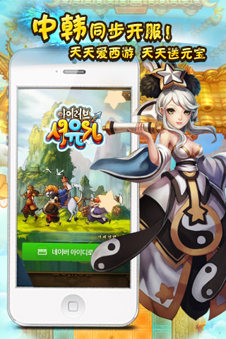 天天愛西游 游戲