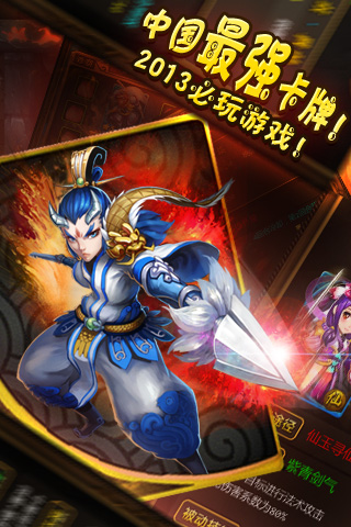 天天愛西游 游戲
