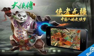 大俠傳