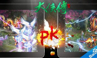 大俠傳