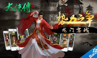 大俠傳