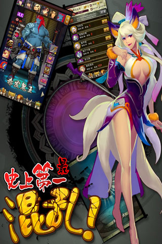 史上第一最混亂 游戲