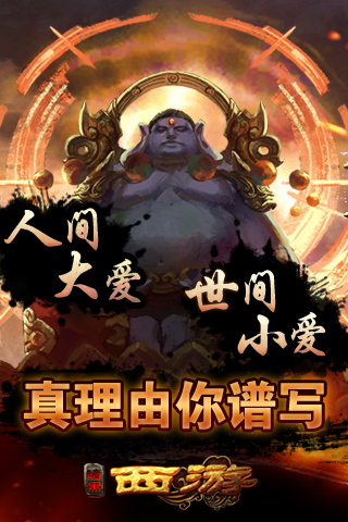 暗黑西游