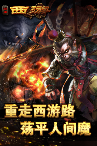 暗黑西游