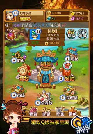 Q將水滸 游戲