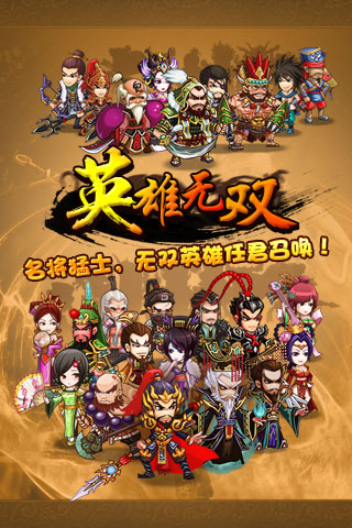 英雄無(wú)雙