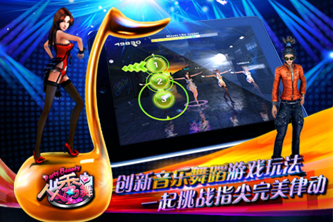 人人秀舞 游戲