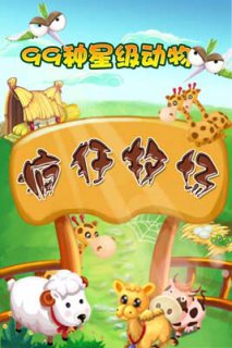 瘋狂牧場