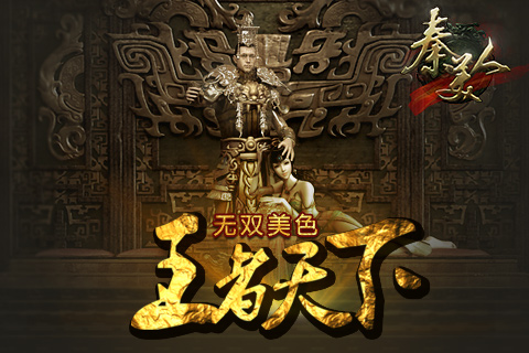 秦美人 游戲