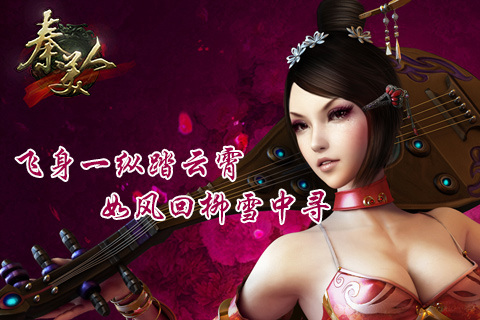 秦美人 游戲