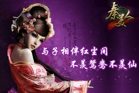 秦美人 游戲