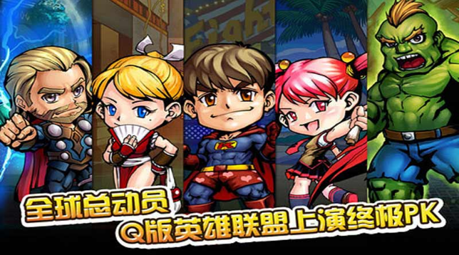 Q英雄