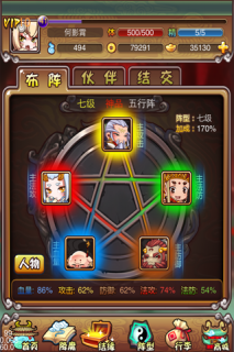 我去西游 游戲