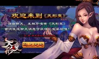 天形變OL