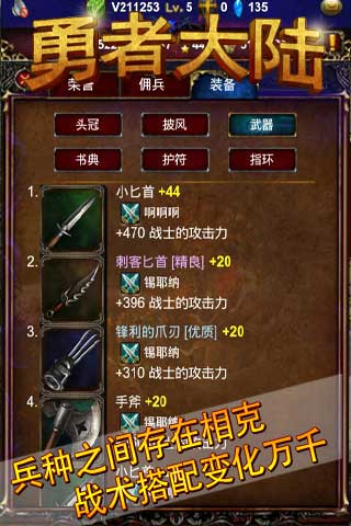 勇者大陸 游戲