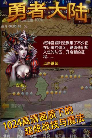 勇者大陸 游戲