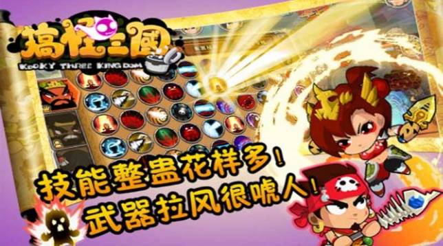 搞怪三國(guó) 游戲