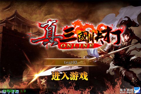 真三國快打游戲
