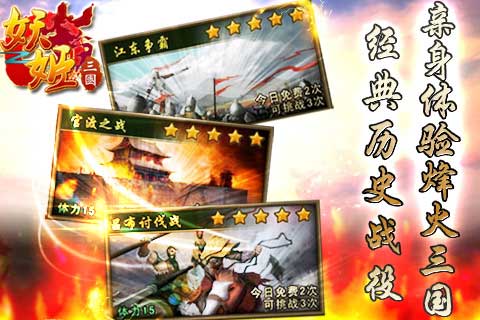 妖姬三國 游戲