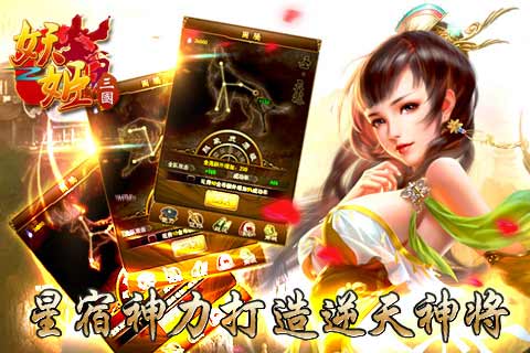 妖姬三國 游戲