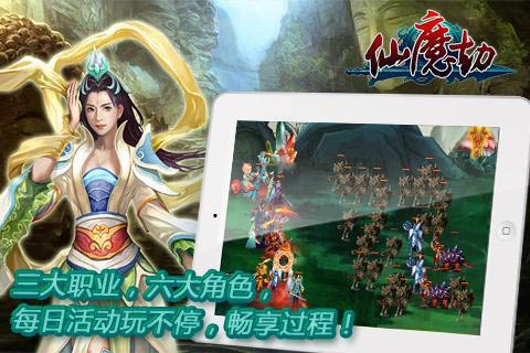 仙魔劫 游戲