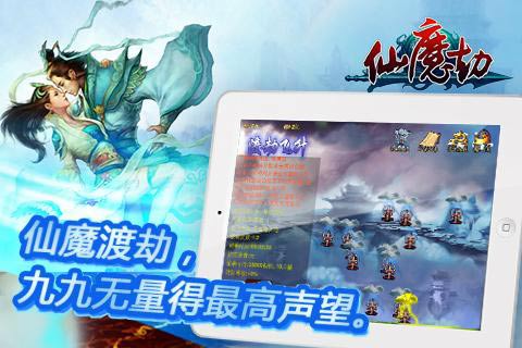 仙魔劫 游戲