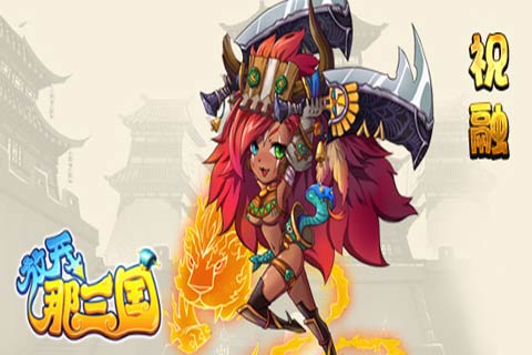 放開那三國游戲