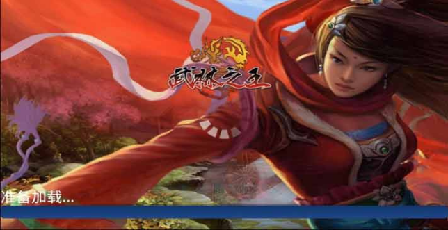 武林之王 游戲
