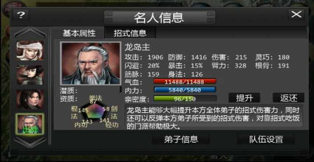 武林之王 游戲