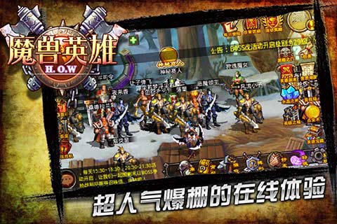 魔獸英雄