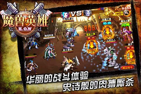 魔獸英雄
