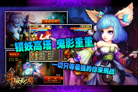 斗破西游