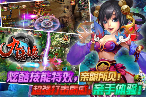 九姑娘OL 游戲