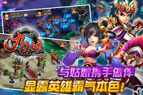 九姑娘OL 游戲